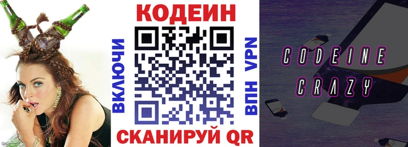 Кодеин напиток Lean (лин)  Купить где  Томилино 